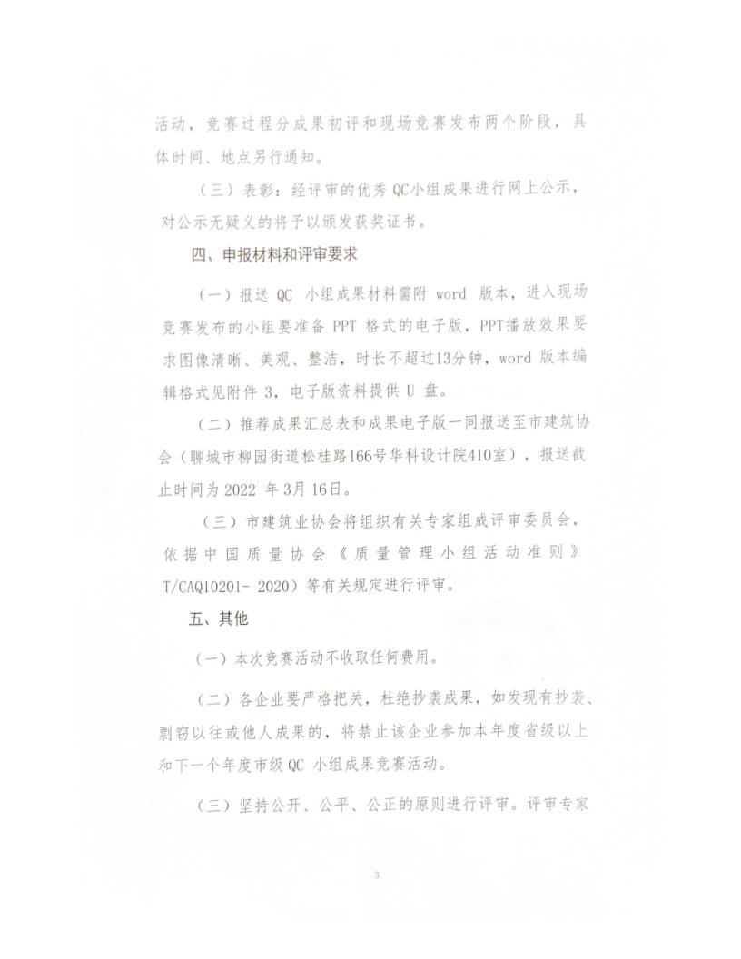 ڿչ 2022 ȫнҵQCСɹ֪ͨ_3.jpg