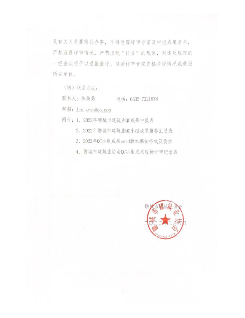 ڿչ 2022 ȫнҵQCСɹ֪ͨ_4.jpg