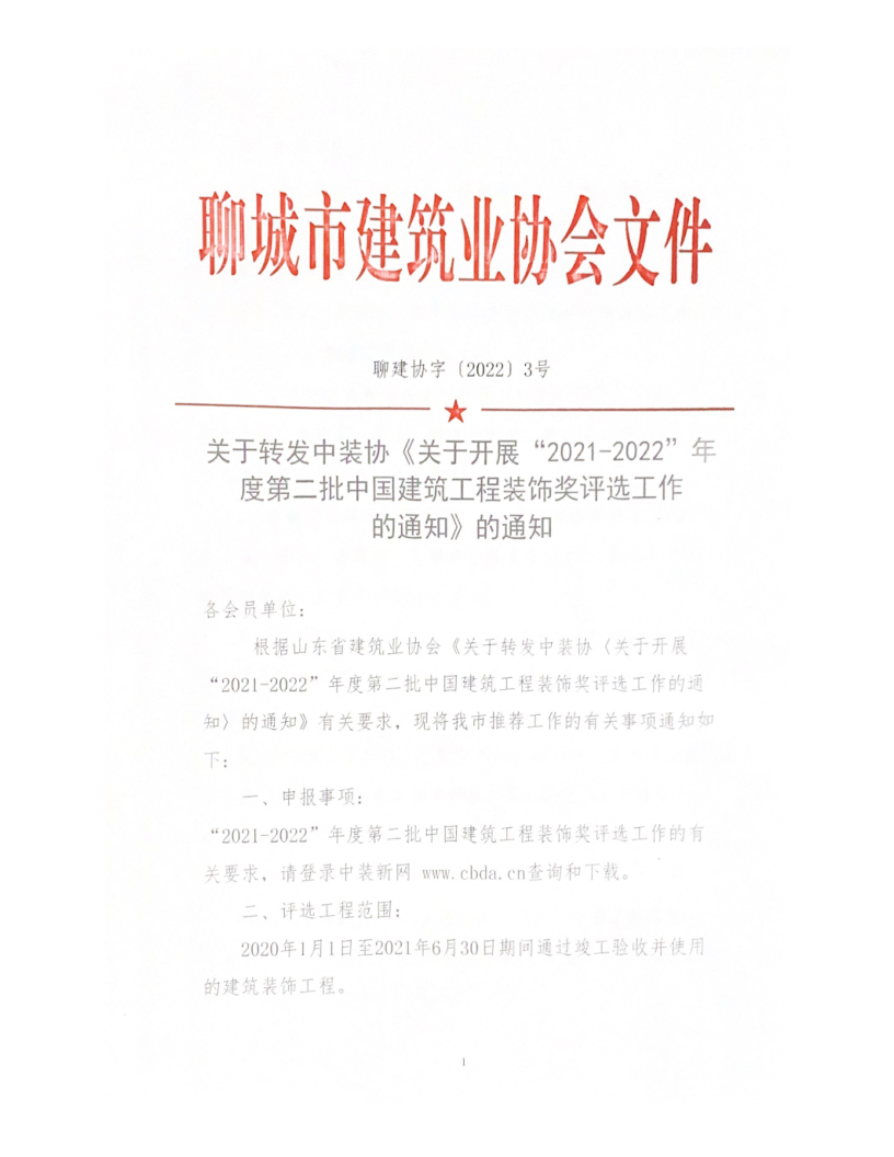 תװЭڿչ2021-2022ȵڶйװνѡ֪֪ͨͨ_1.png