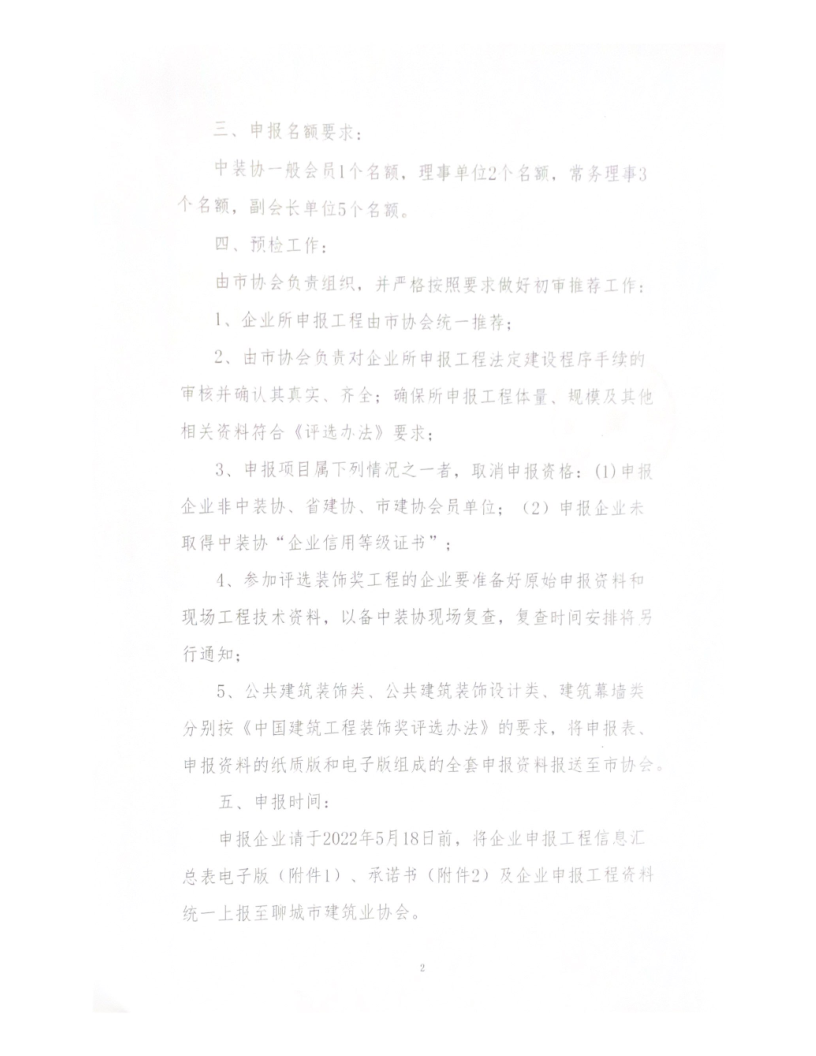 תװЭڿչ2021-2022ȵڶйװνѡ֪֪ͨͨ_2.png
