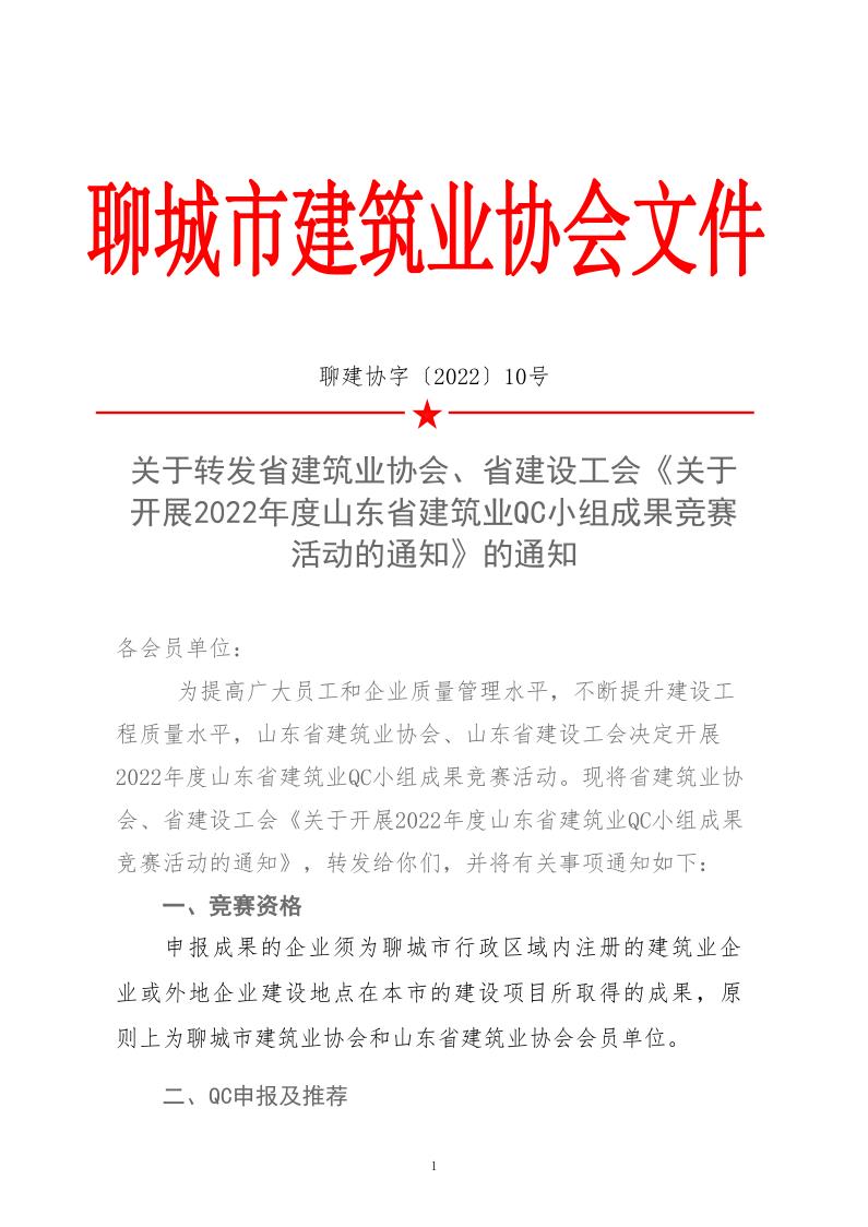 תʡЭʡ蹤ᡶڿչ 2022ɽʡҵQCСɹ֪֪ͨͨ_1.jpg