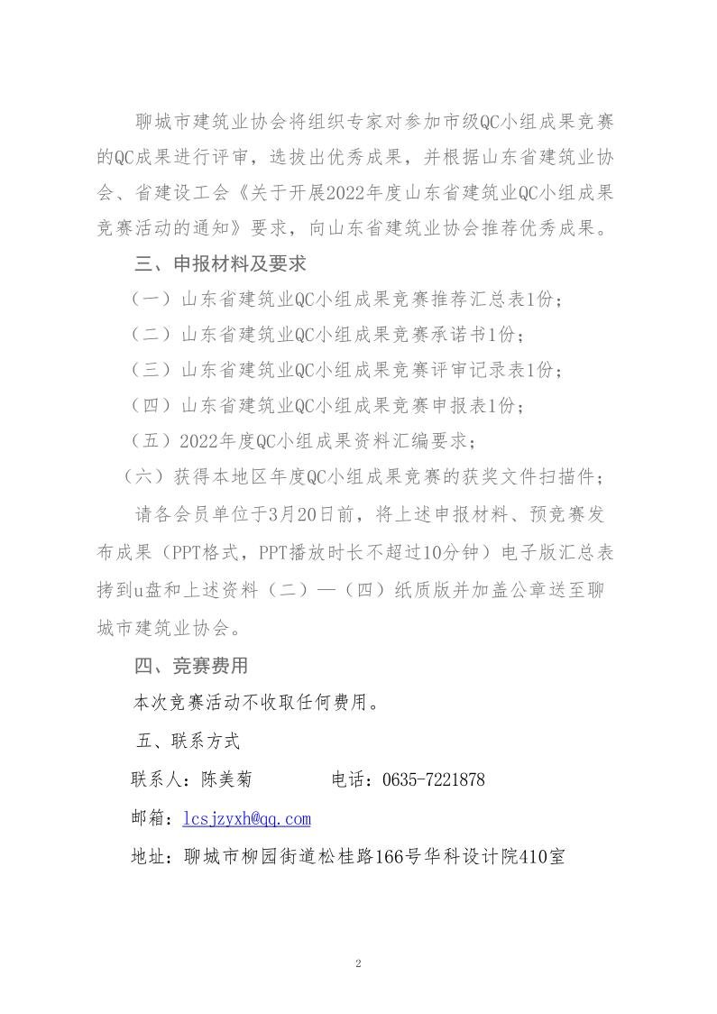 תʡЭʡ蹤ᡶڿչ 2022ɽʡҵQCСɹ֪֪ͨͨ_2.jpg