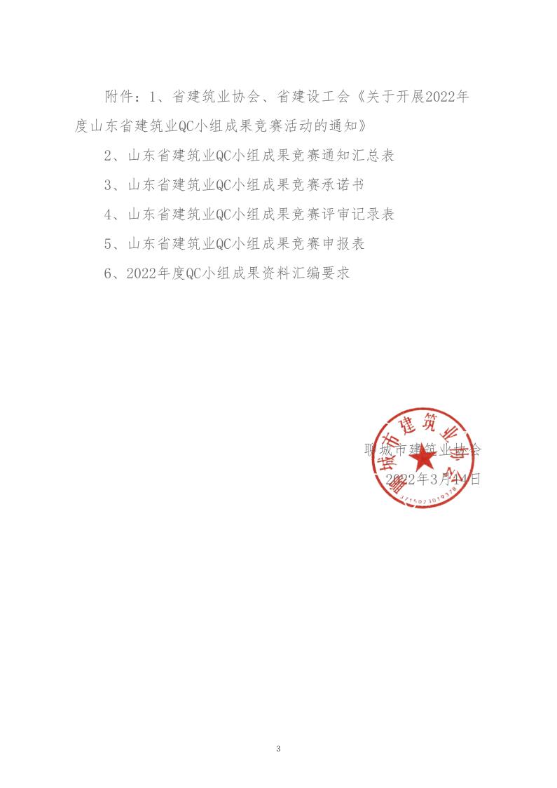 תʡЭʡ蹤ᡶڿչ 2022ɽʡҵQCСɹ֪֪ͨͨ_3.jpg