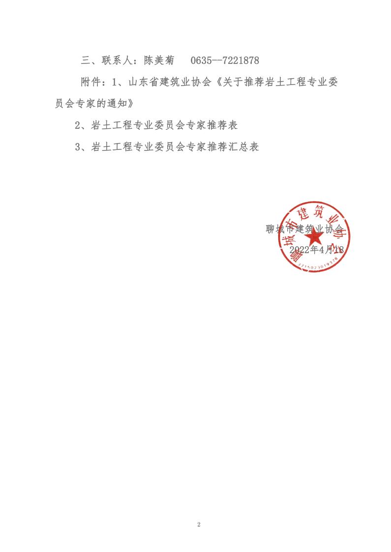 תɽʡҵЭᡶƼרҵίԱרҵ֪֪ͨͨ(2)_2.jpg