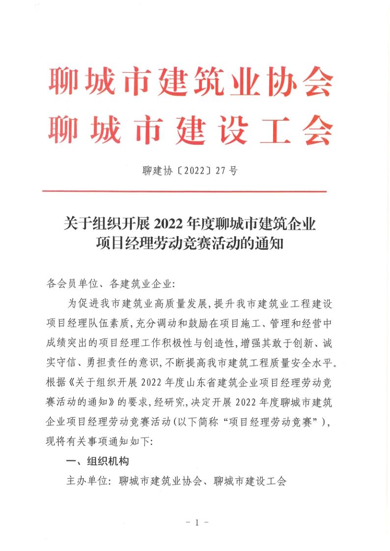 ֯չ2022ĳнҵĿͶ֪ͨ(ĽЭ202227)(1)_1.jpg