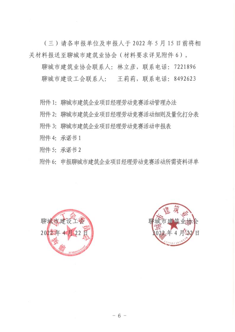 ֯չ2022ĳнҵĿͶ֪ͨ(ĽЭ202227)(1)_6.jpg
