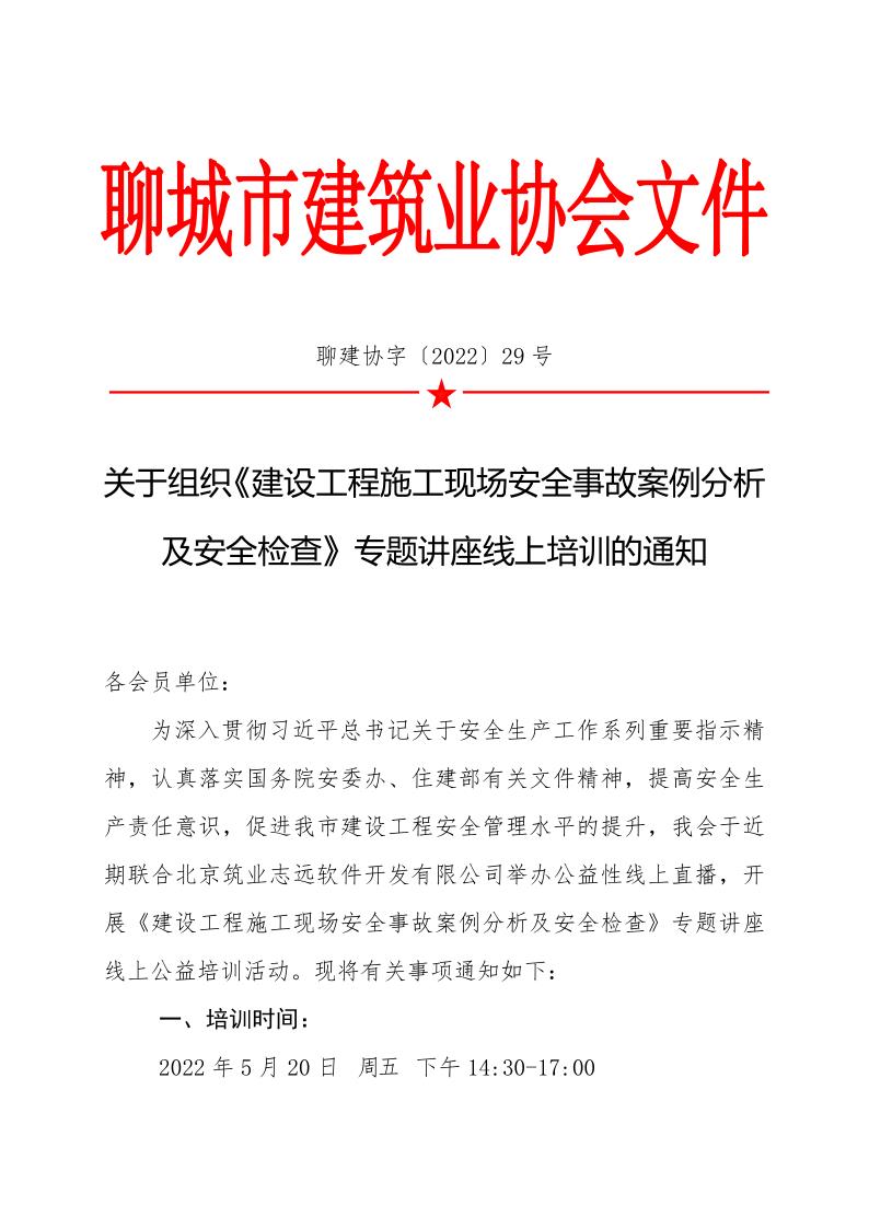 1_֯蹤ʩֳȫ¹ʰȫ顷ר⽲ѵ֪ͨ_1.jpg