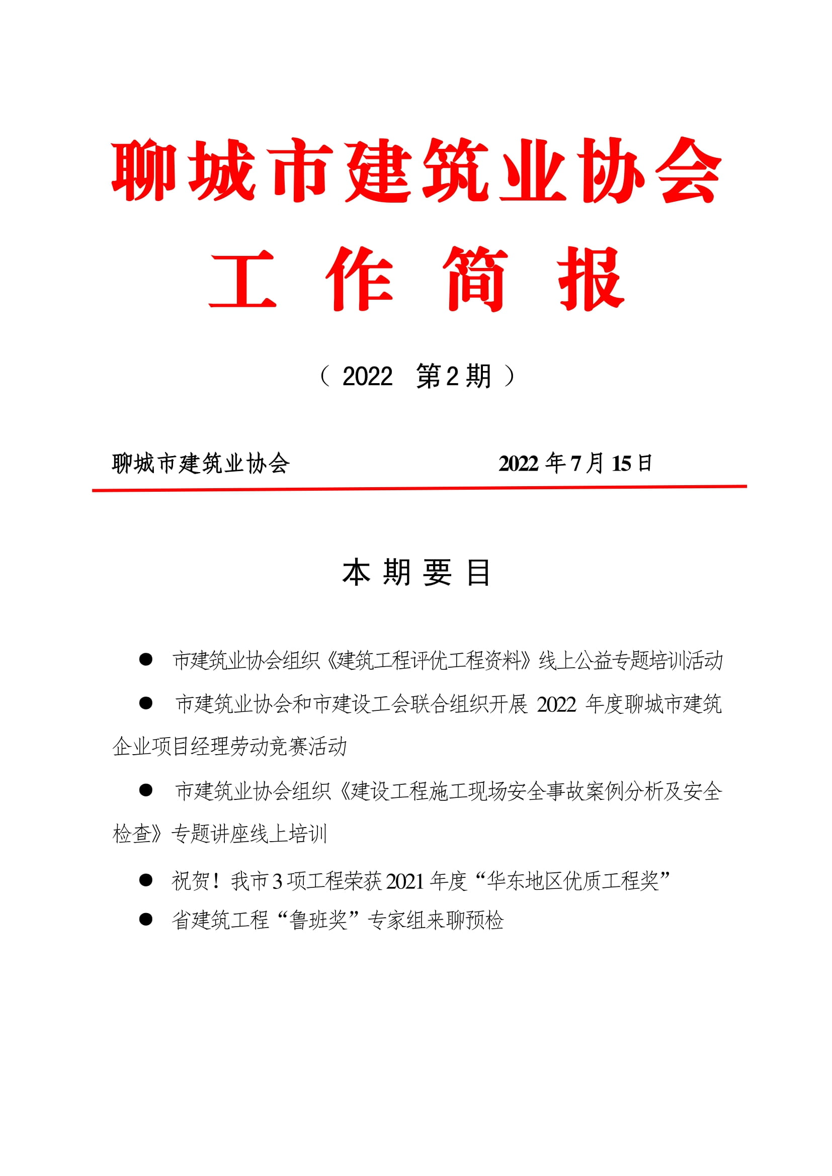 long8򱨣20222ڣ-01.jpg