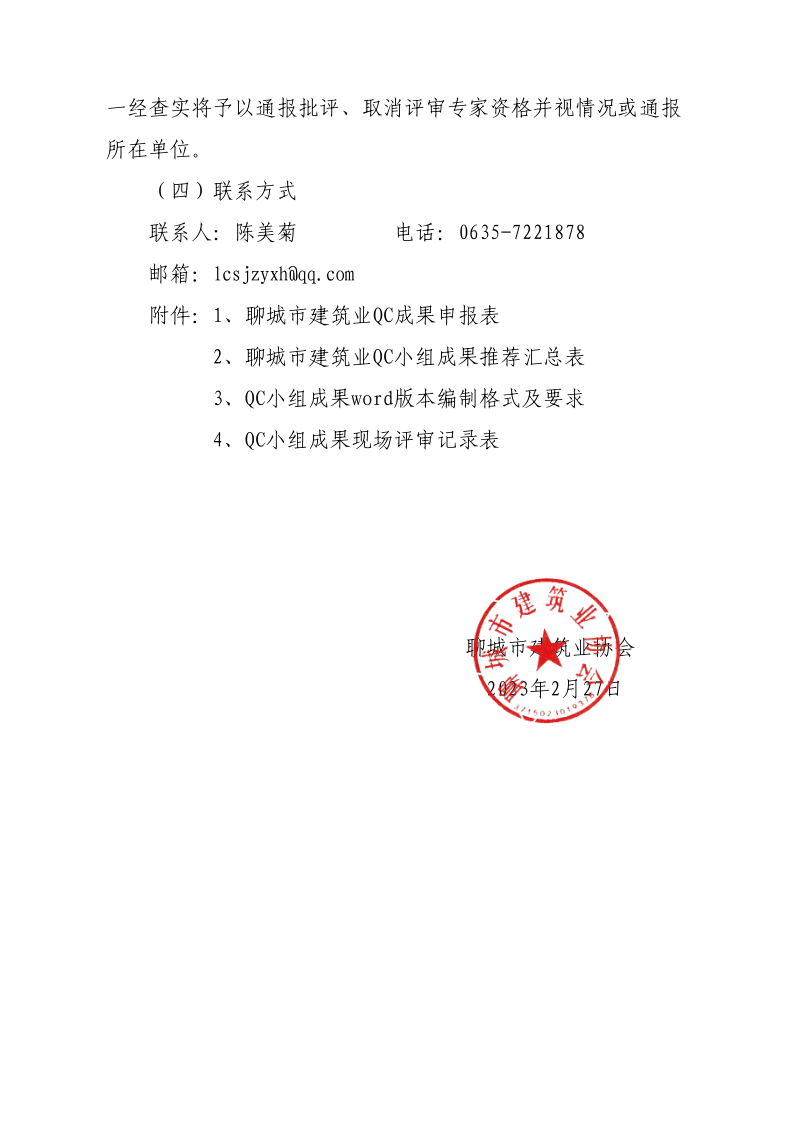 ڿչ2023ȫнҵQCСɹ֪ͨ(1)(1)_4.png