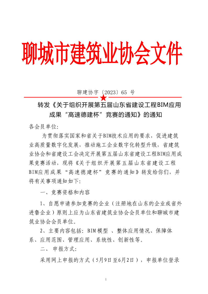 ת֯չɽʡ蹤BIMӦóɹٵ½֪֪ͨͨ_1.png