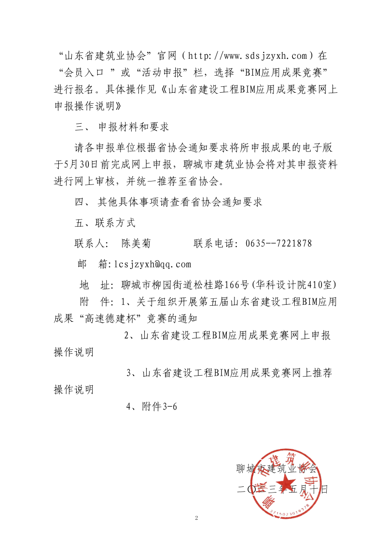 ת֯չɽʡ蹤BIMӦóɹٵ½֪֪ͨͨ_2.png