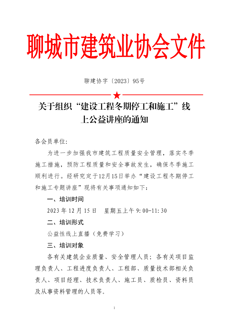 ֯蹤̶ͣʩϹ潲֪ͨ_1.png
