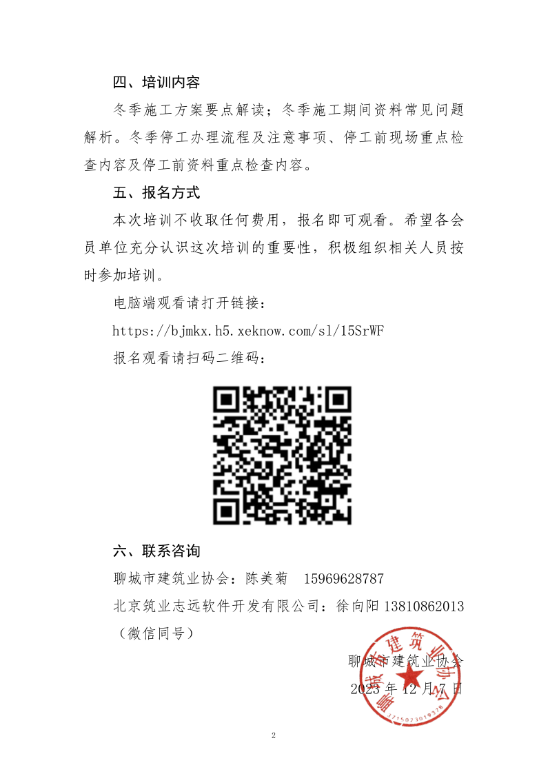 ֯蹤̶ͣʩϹ潲֪ͨ_2.png