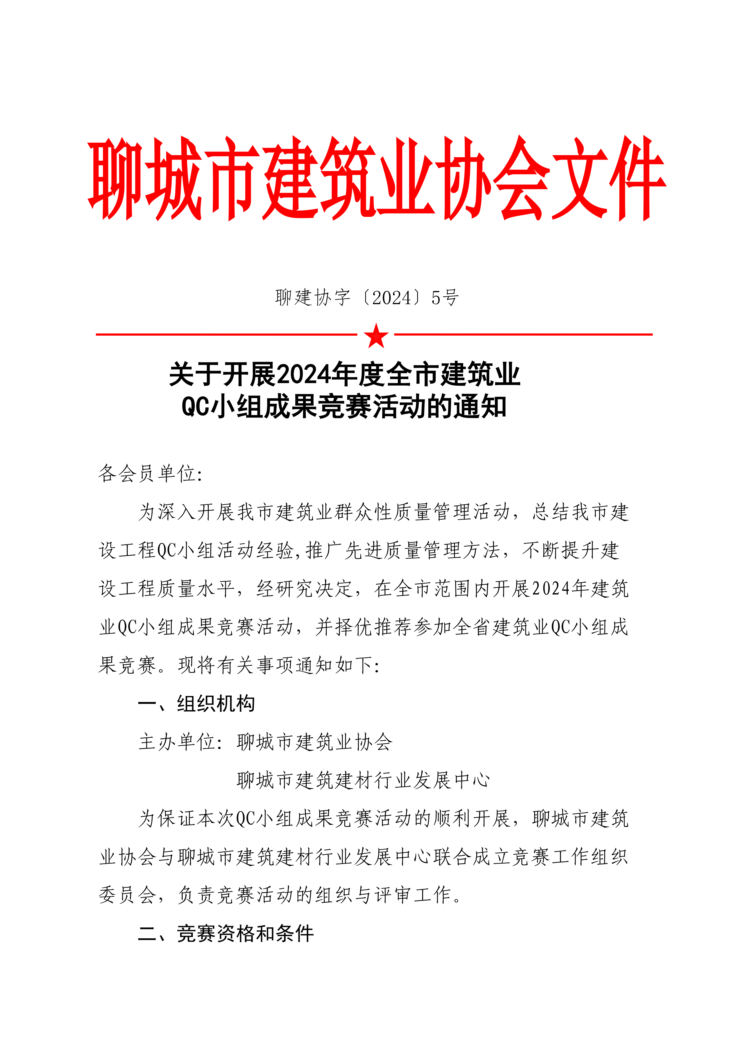 ڿչ2024ȫнҵQCСɹ֪ͨ(6)_00.png