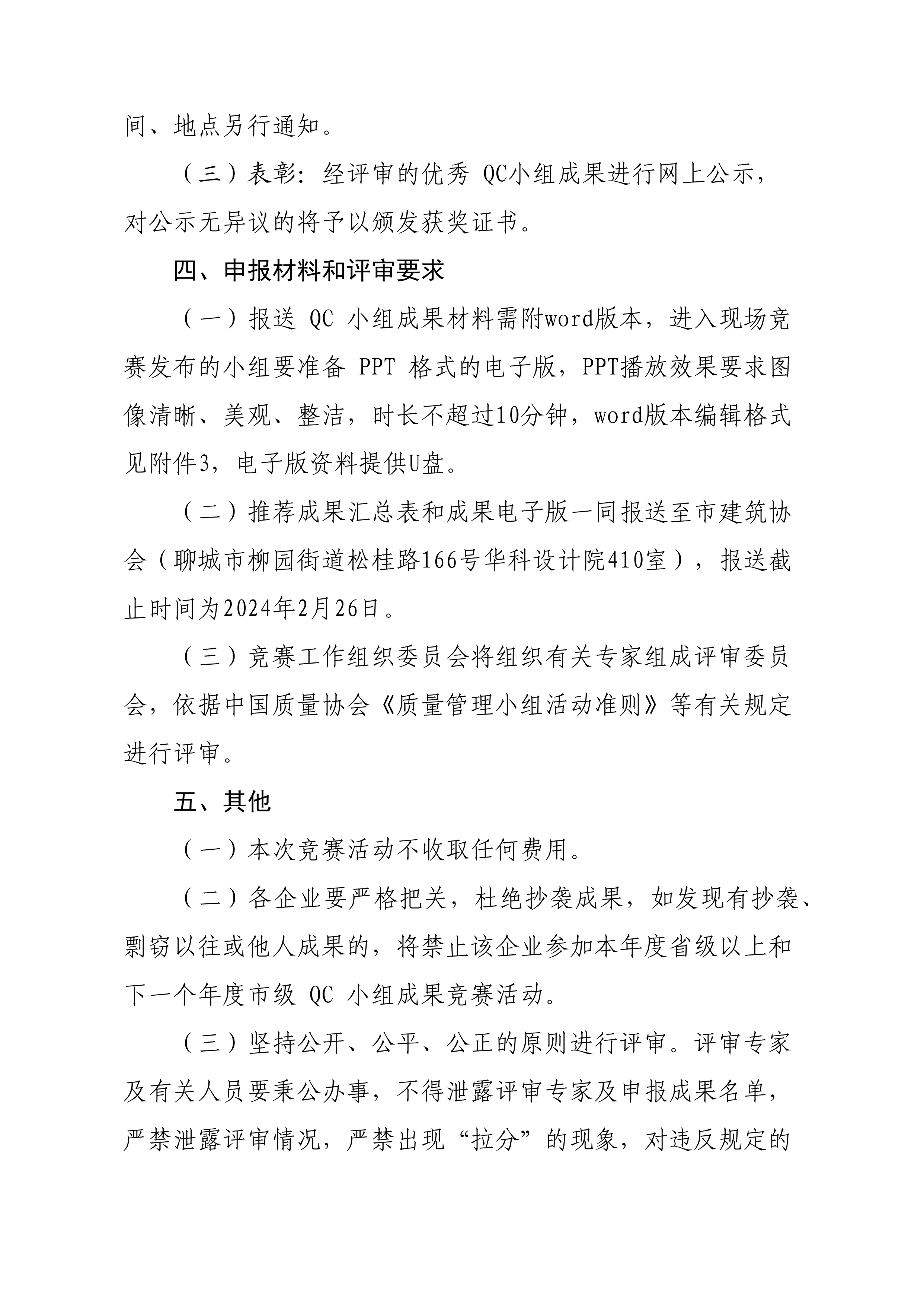 ڿչ2024ȫнҵQCСɹ֪ͨ(6)_02.png