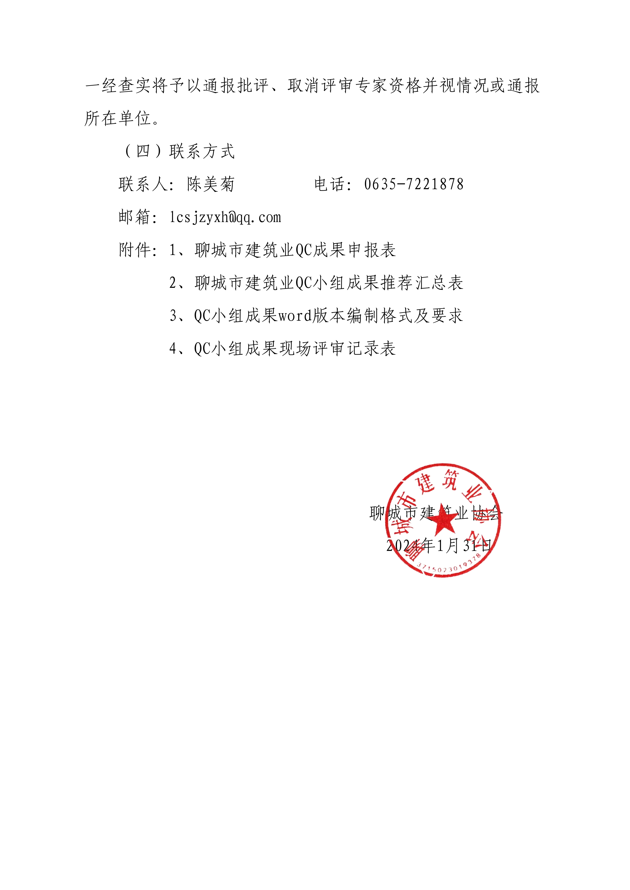ڿչ2024ȫнҵQCСɹ֪ͨ(6)_03.png