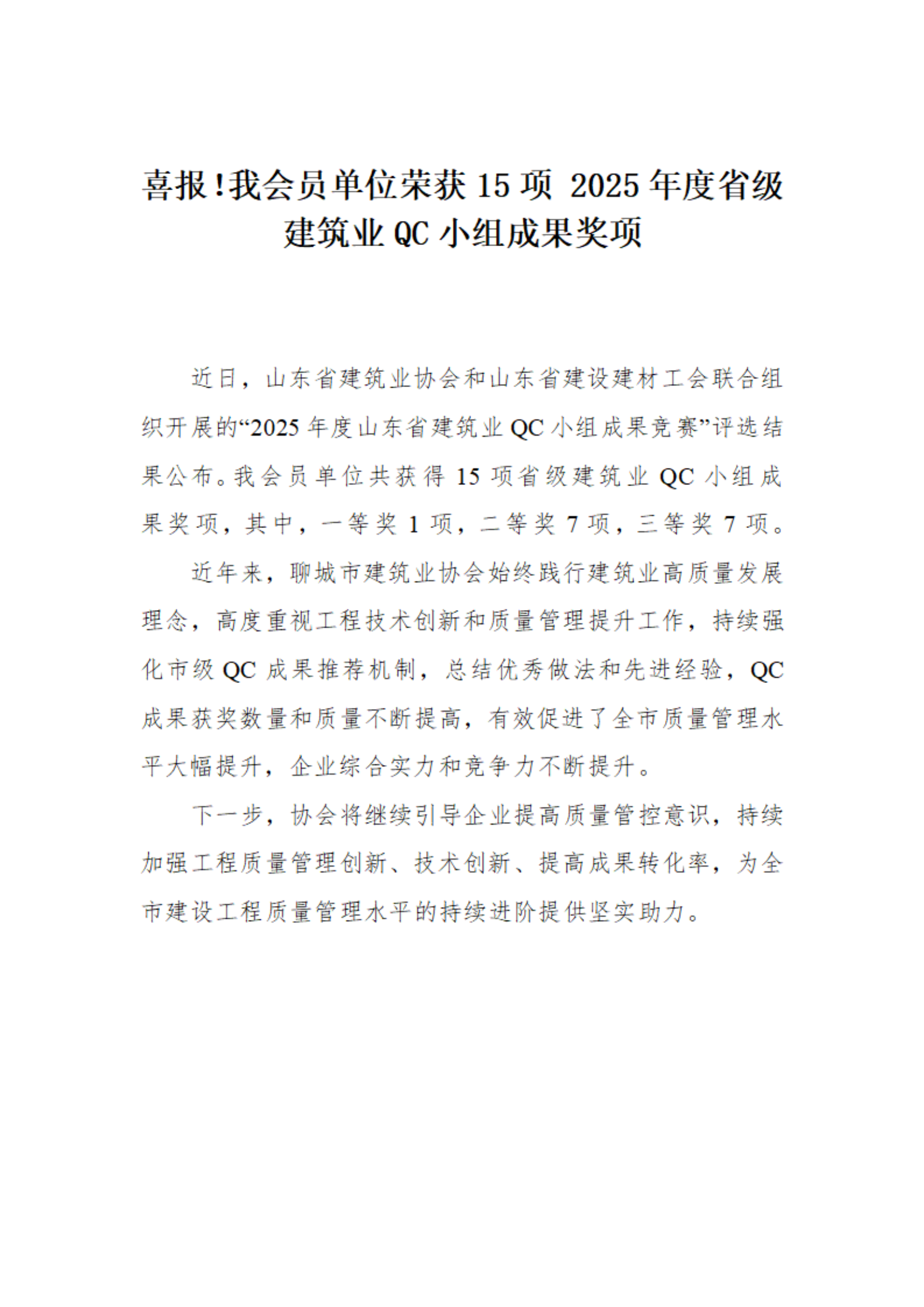 ϲٻ15 2025ʡҵQCСɹ(1)_01.png